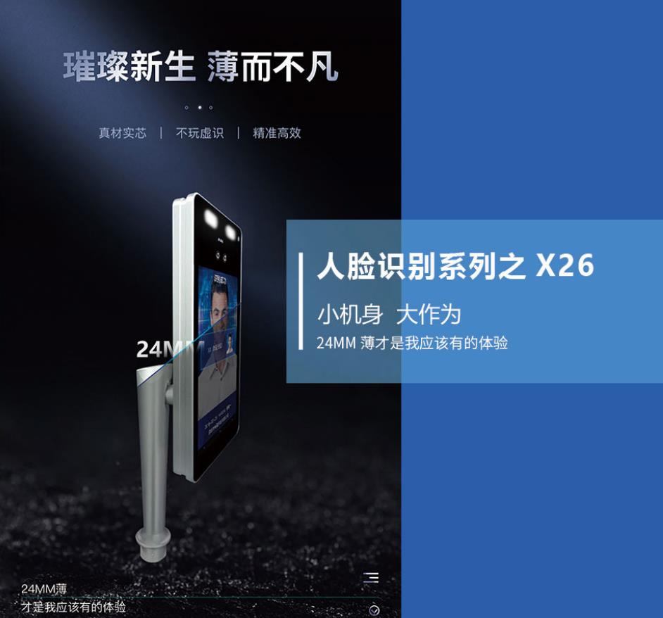 人臉識(shí)別系列X26
